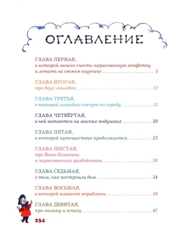 Приключения Карандаша и Самоделкина