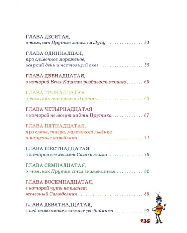 Приключения Карандаша и Самоделкина