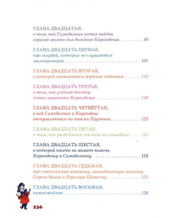 Приключения Карандаша и Самоделкина