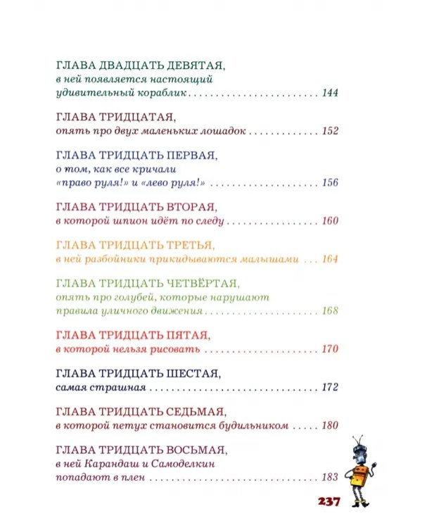 Приключения Карандаша и Самоделкина