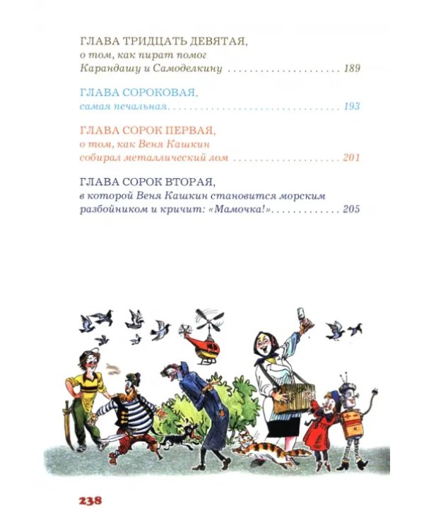 Приключения Карандаша и Самоделкина