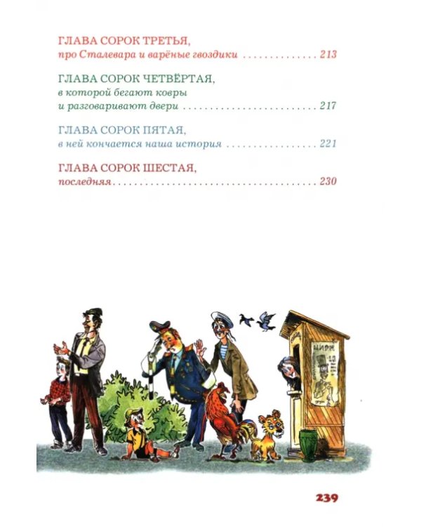 Приключения Карандаша и Самоделкина