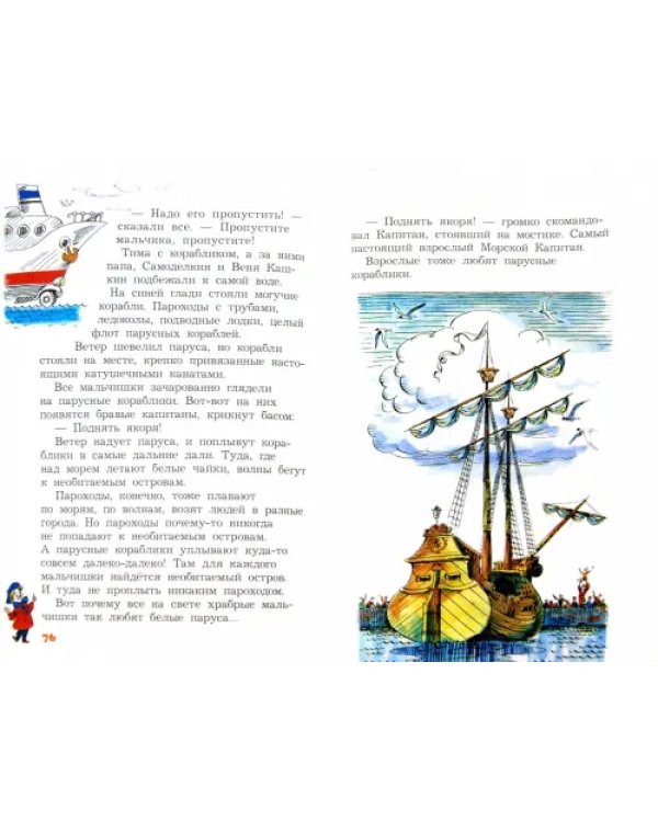Приключения Карандаша и Самоделкина