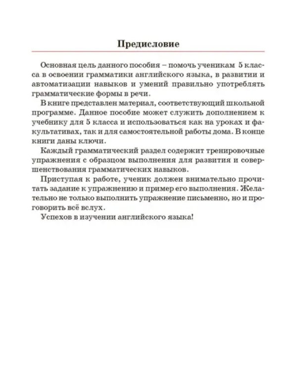 Английский язык. 5 класс. Тетрадь для повторения и закрепления
