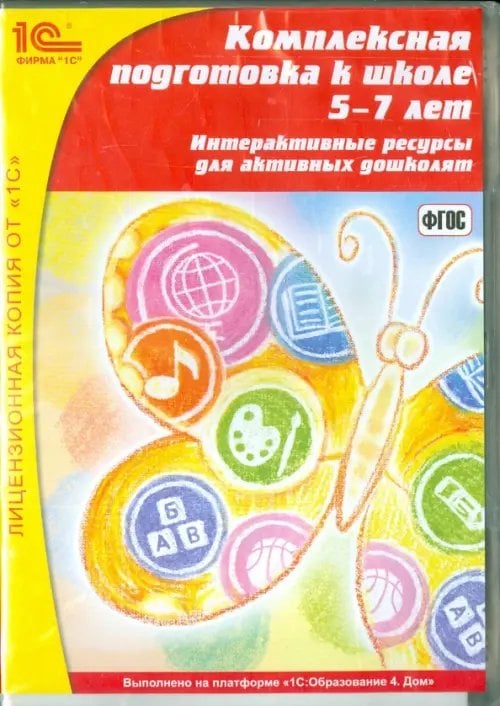 DVD. Комплексная подготовка к школе. 5-7 лет (CDpc) DVD. Комплексная подготовка к школе. 5-7 лет (CDpc)