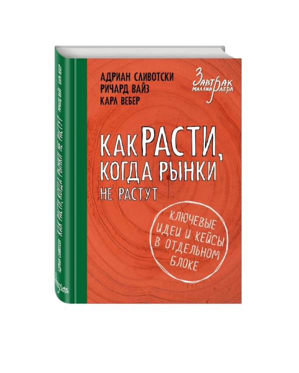 Как расти, когда рынки не растут