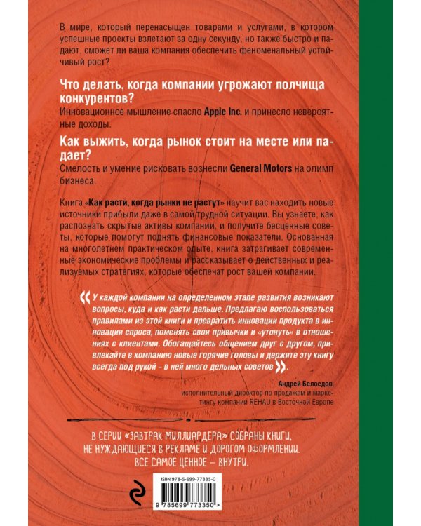 Как расти, когда рынки не растут