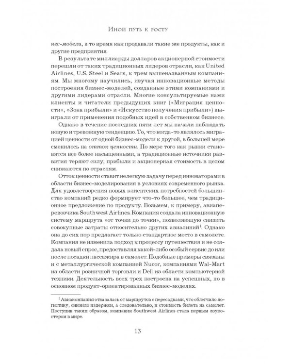 Как расти, когда рынки не растут