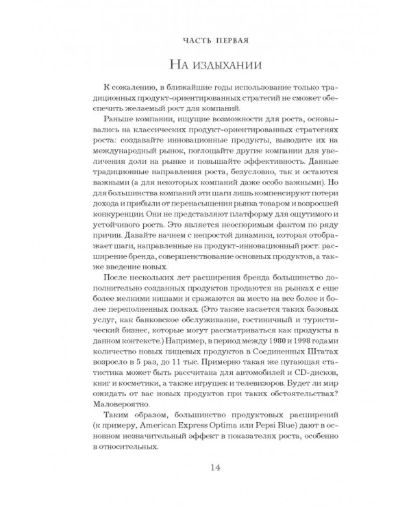 Как расти, когда рынки не растут
