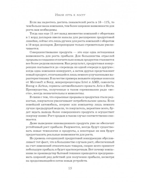 Как расти, когда рынки не растут