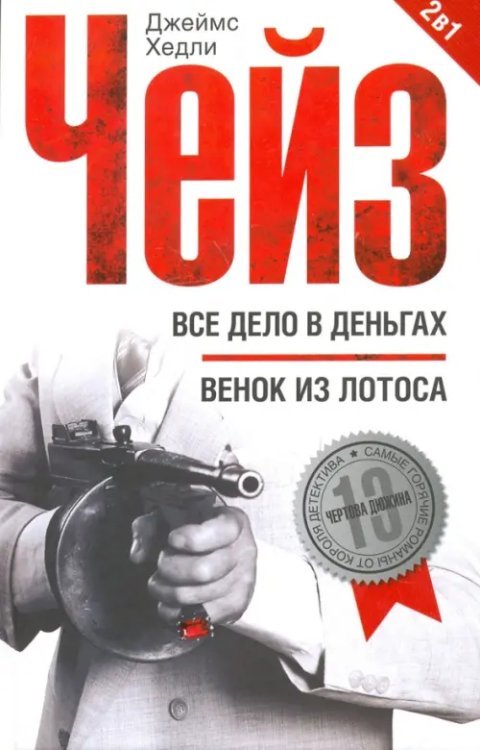 Все дело в деньгах. Венок из лотоса