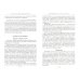 История западной философии. В 2-х частях. Часть 2. Новое время. Современная западная философия История западной философии. В 2-х частях. Часть 2. Новое время. Современная западная философия
