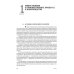 Дополнительное изображение книги «Проектирование ресурсосберегающих технологий и технических систем в животноводстве»