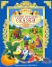 Русские народные сказки