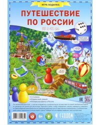 Игра-ходилка. Путешествие по России
