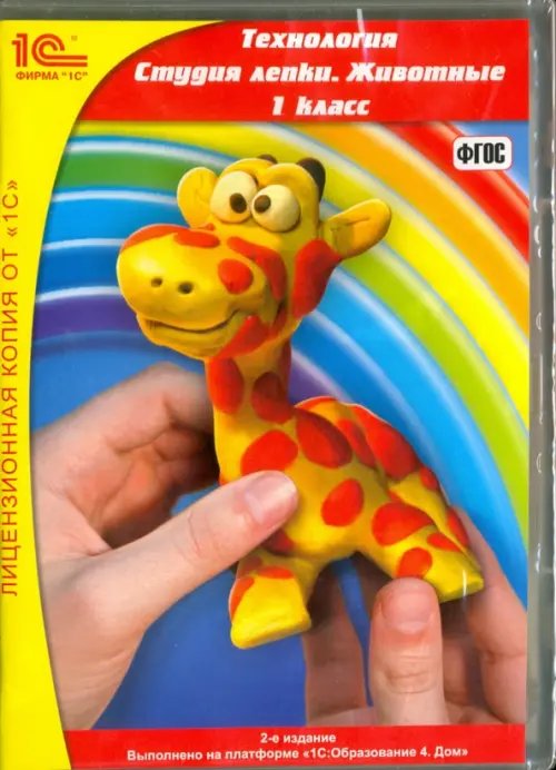 CD-ROM. Школа. Технология. 1 класс. Студия лепки. Животные. Аудиокнига CD-ROM. Школа. Технология. 1 класс. Студия лепки. Животные. Аудиокнига