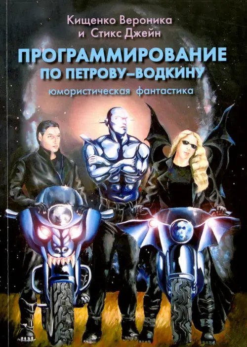 Программирование по Петрову-Водкину