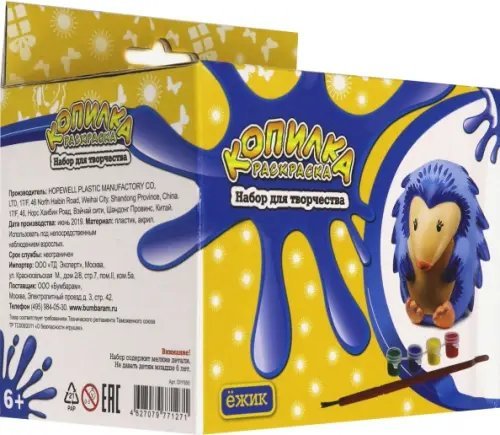 Копилка-раскраска. Ежик