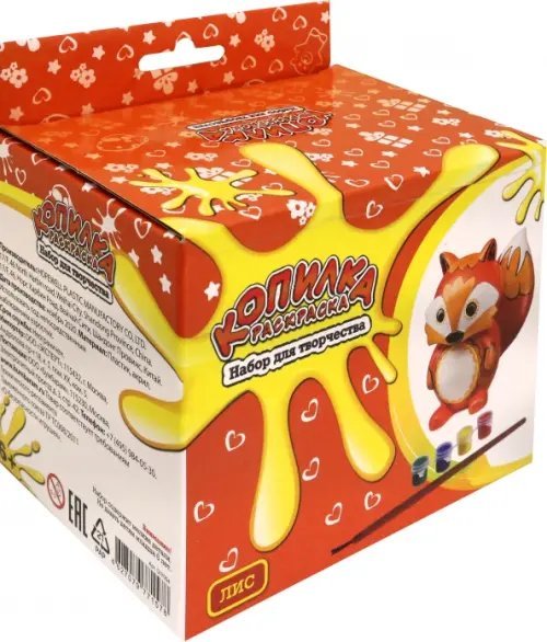 Копилка-раскраска. Лисенок