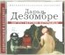 CD-ROM (MP3). Портрет мёртвой натурщицы. Аудиокнига