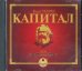 CD-ROM (MP3). Капитал. Подарочное издание (2CDmp3) (количество CD дисков: 2)