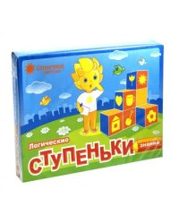 Логические ступеньки знаний. Солнечные ступеньки (количество томов: 7)