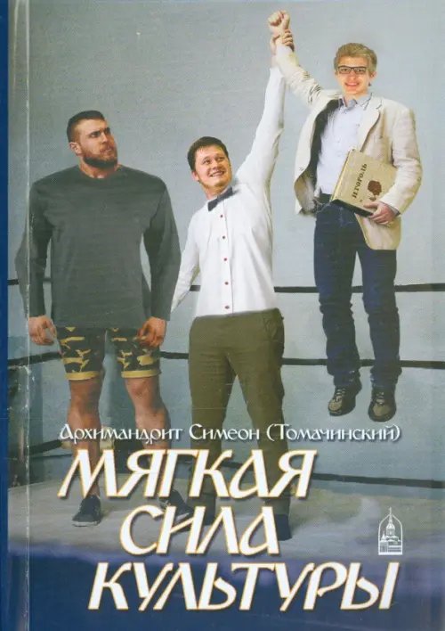 Мягкая сила культуры