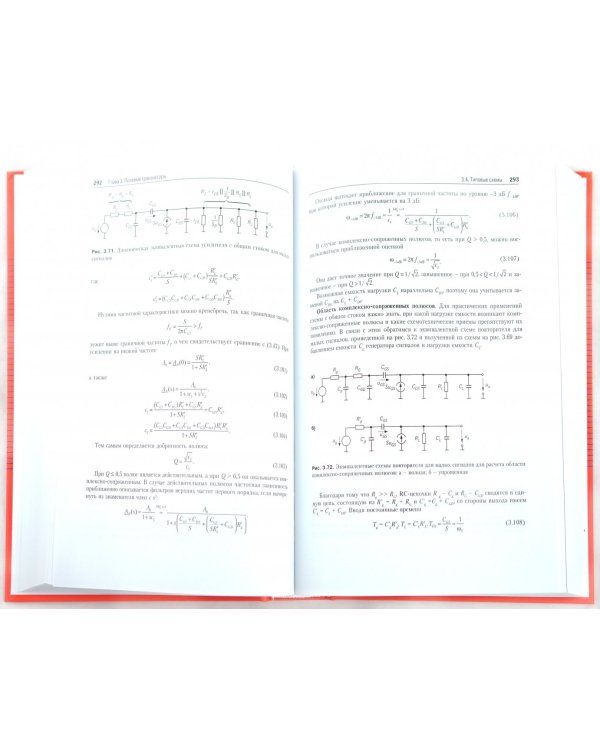 Полупроводниковая схемотехника в 2 томах (количество томов: 2)