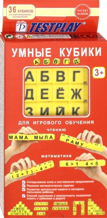 Умные кубики "АБВГДейка"