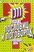 Обложка книги «1000 русских пословиц и поговорок на каждый день», ISBN 9785847509169