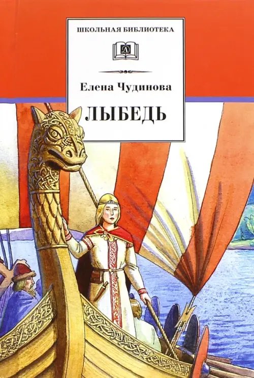 Школьная библиотека Лыбедь. Повесть-сказка и рассказы