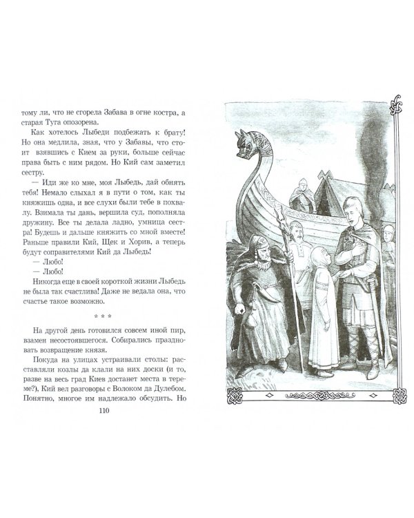 Лыбедь. Повесть-сказка и рассказы