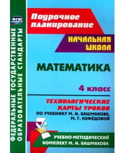 Математика. 4