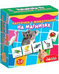 Карточки с животными на магнитах