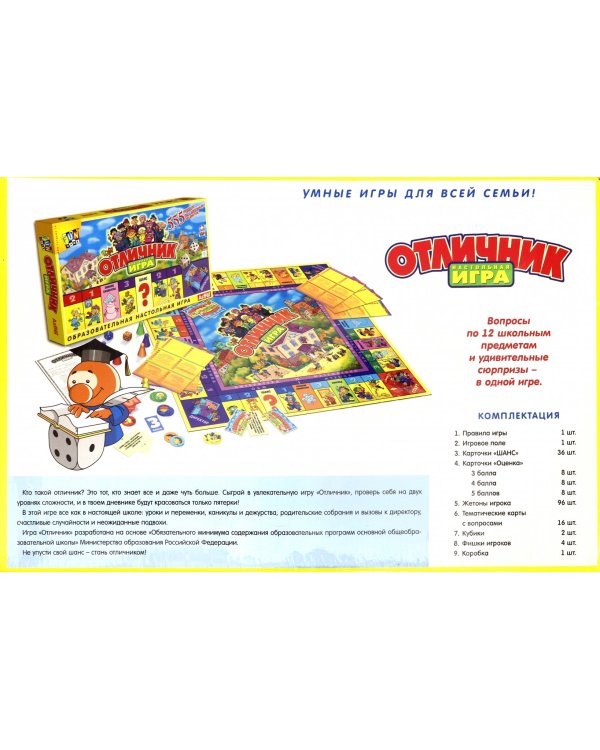 Настольная игра. Отличник