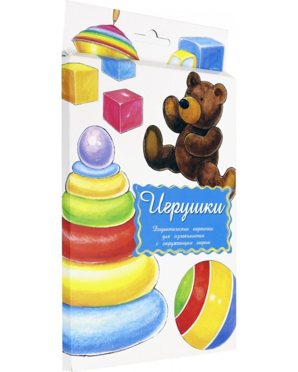 Дидактические карточки. Игрушки
