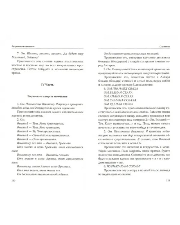 Астрология символов. Правила жизни по знакам Зодиакка