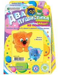 Набор для детского творчества "Два пушистика. Котик и Мышка"