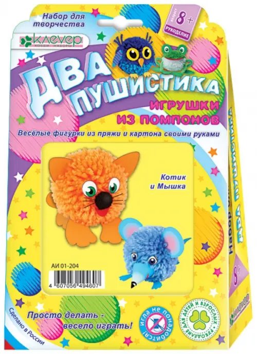 Набор для детского творчества "Два пушистика. Котик и Мышка"