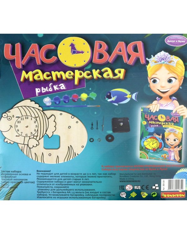 Французское творчество. Досуг с Буки. Часовая Мастерская. Рыбка
