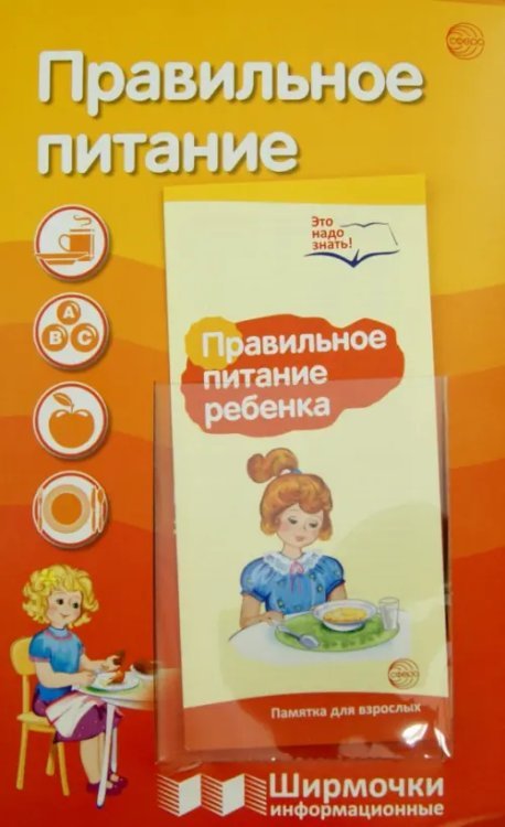 Правильное питание
