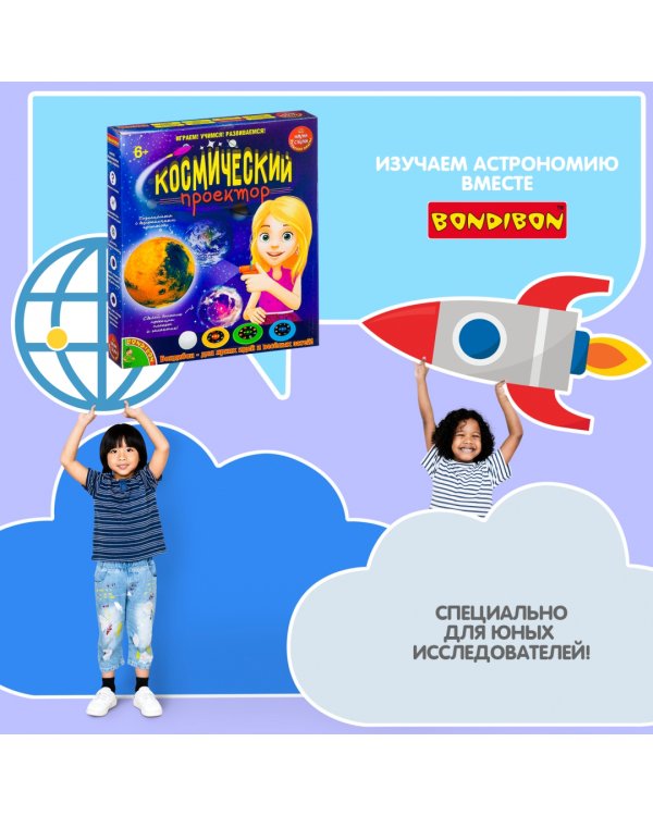 Японские опыты. Науки с Буки. Космический проектор