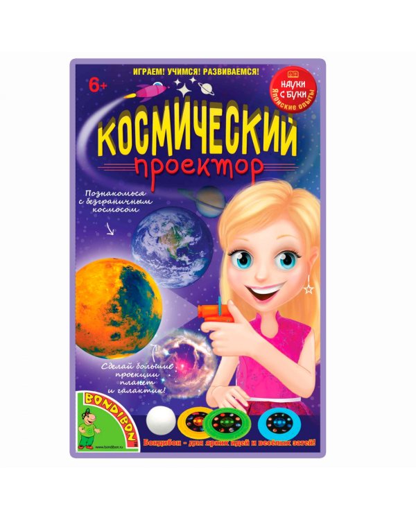 Японские опыты. Науки с Буки. Космический проектор