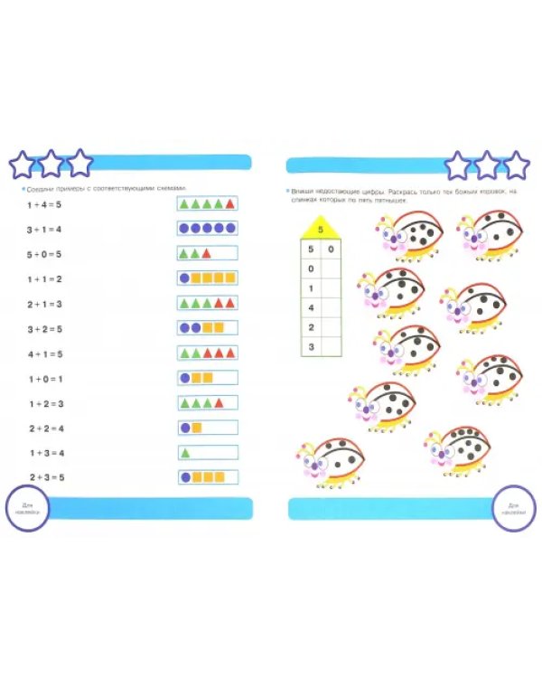 Рабочая тетрадь. 5+. Математика. Состав числа
