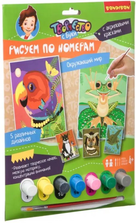 Рисуем по номерам. Окружающий мир Рисуем по номерам. Окружающий мир