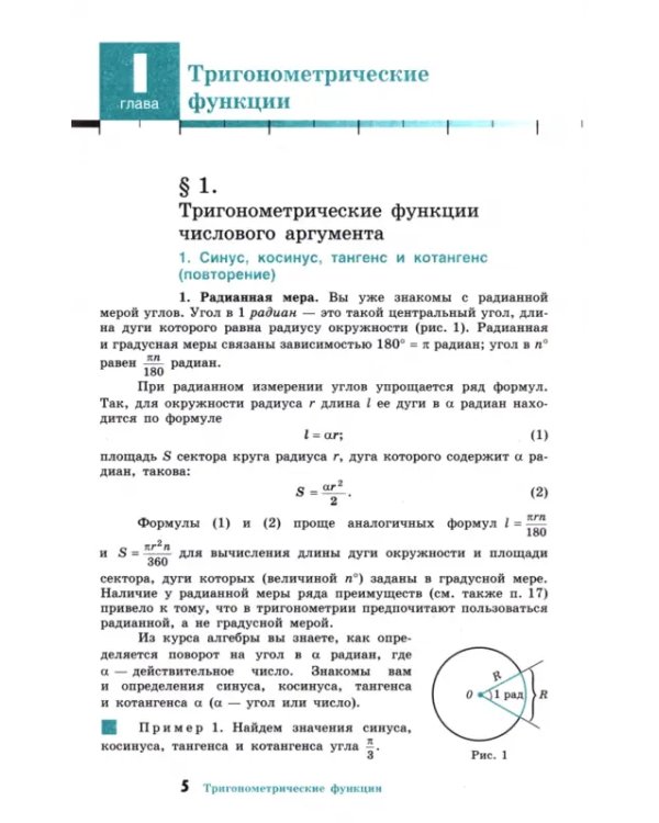 Алгебра и начала математического анализа. 10-11 классы. Учебное пособие