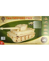 Сборная деревянная модель. Танк. Тигр МК1