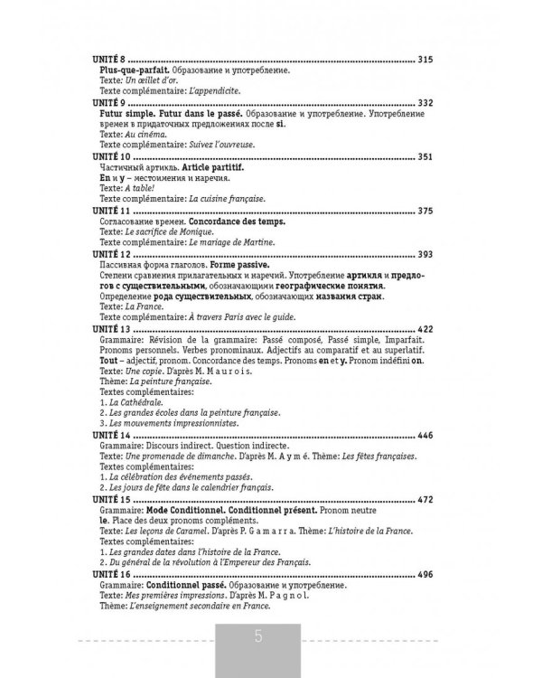 Полный курс французского языка