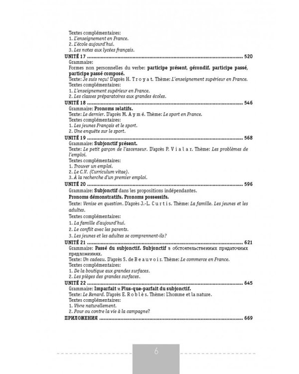 Полный курс французского языка