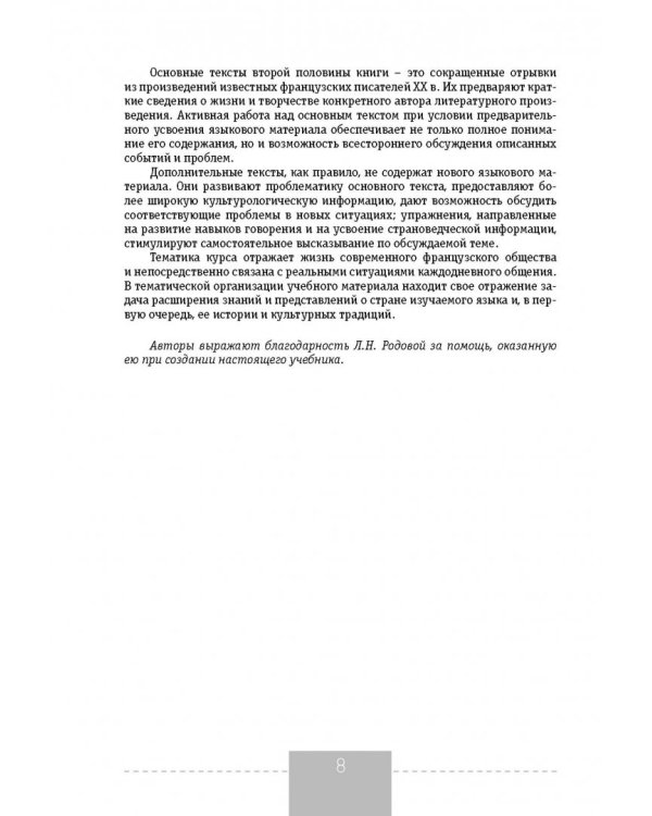 Полный курс французского языка